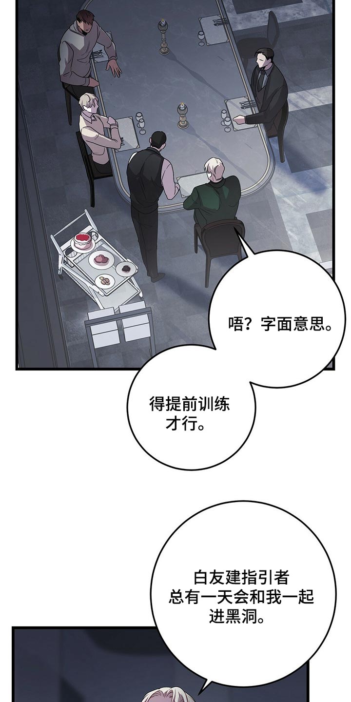 黑洞怪物未删减漫画,第23话2图