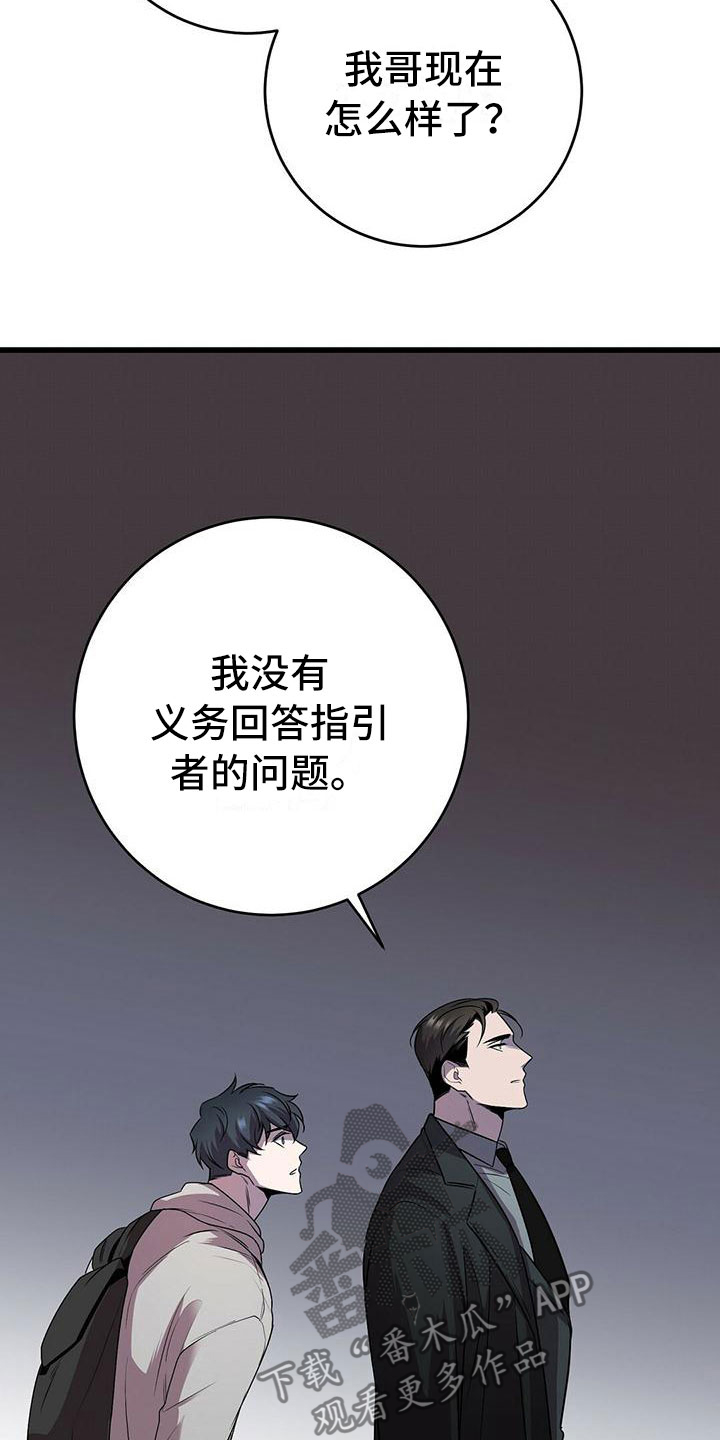 黑洞怪物漫画,第16话2图