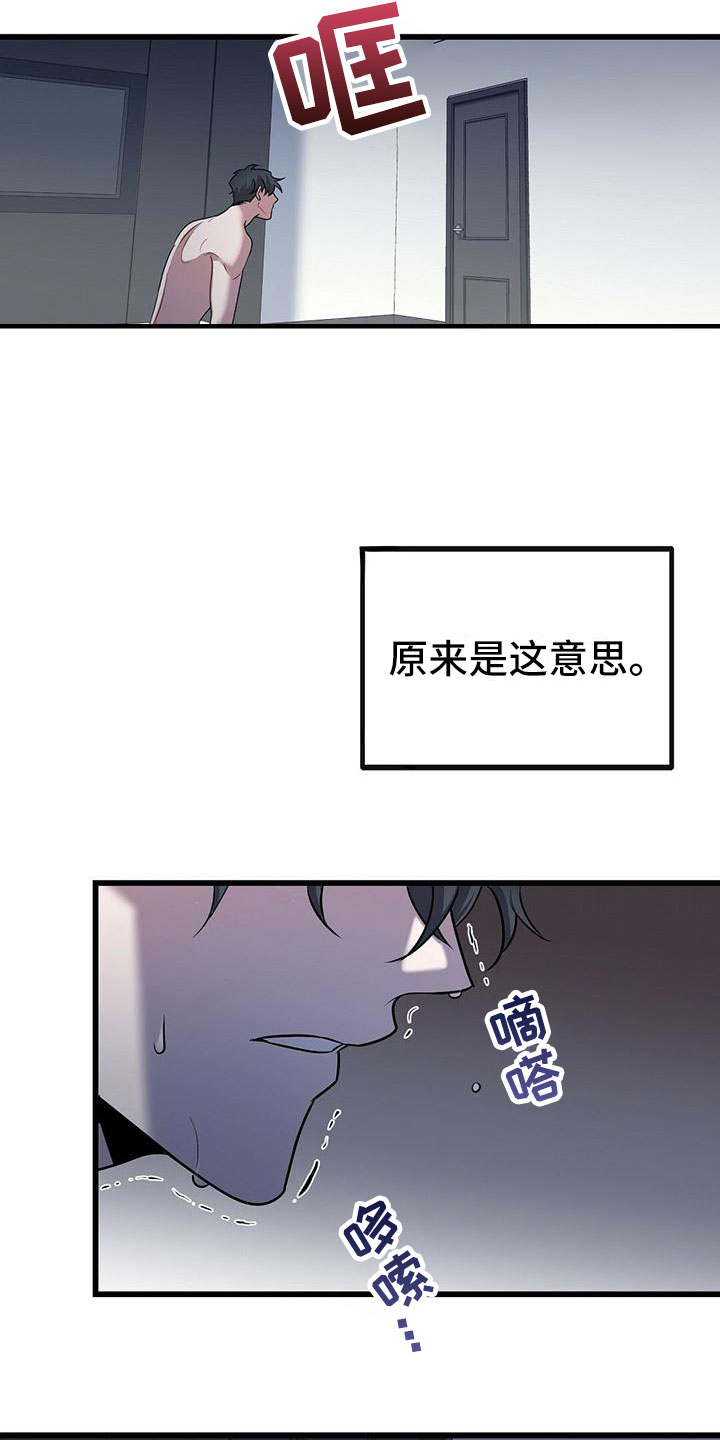 黑洞怪物双男主漫画,第21话1图