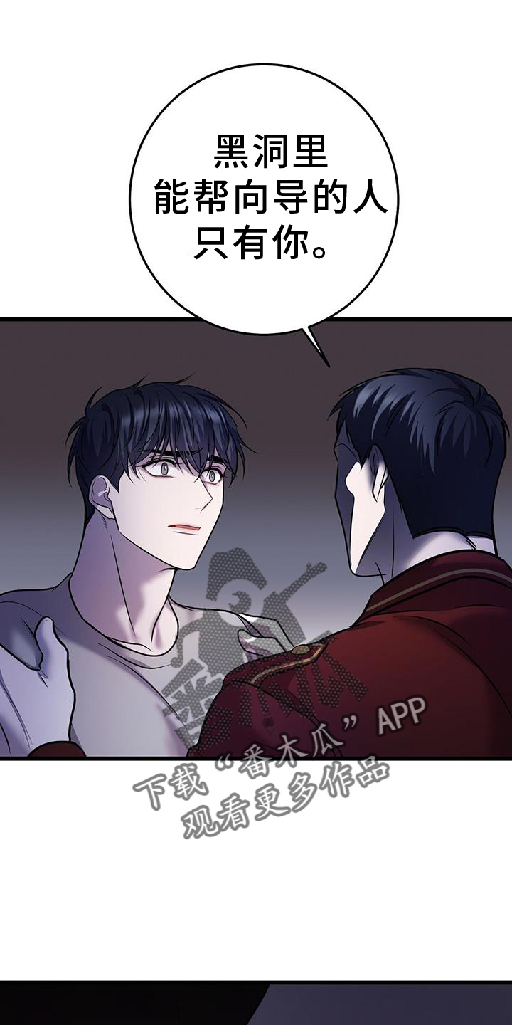 黑洞怪物漫画,第94章：机会2图