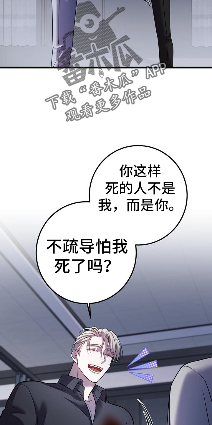 黑洞怪物来自深渊结局漫画,第106话2图