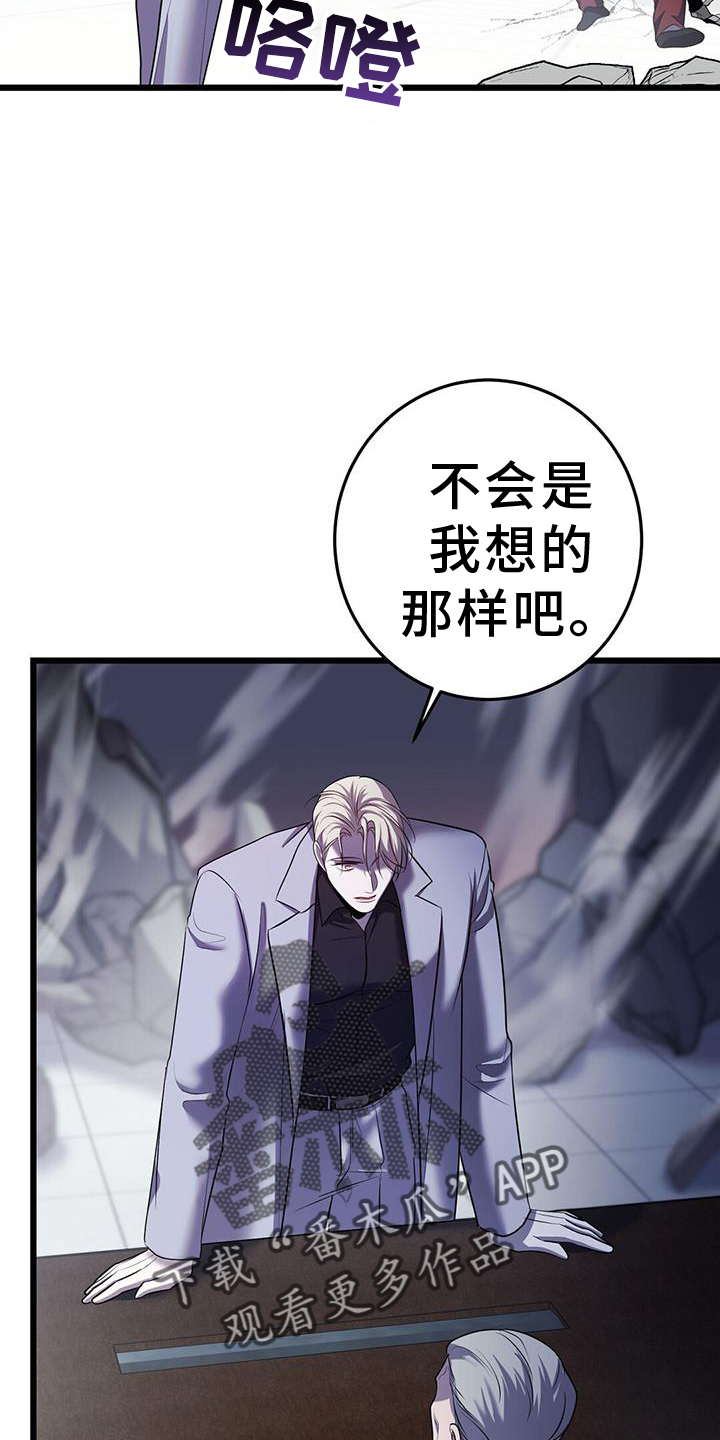 黑洞怪物完结了吗漫画,第96章：搭救2图