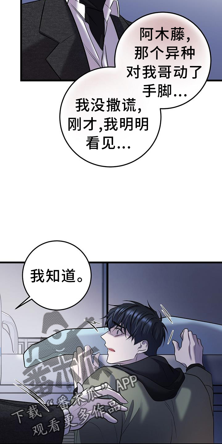 黑洞怪物免费漫画漫画,第86话2图