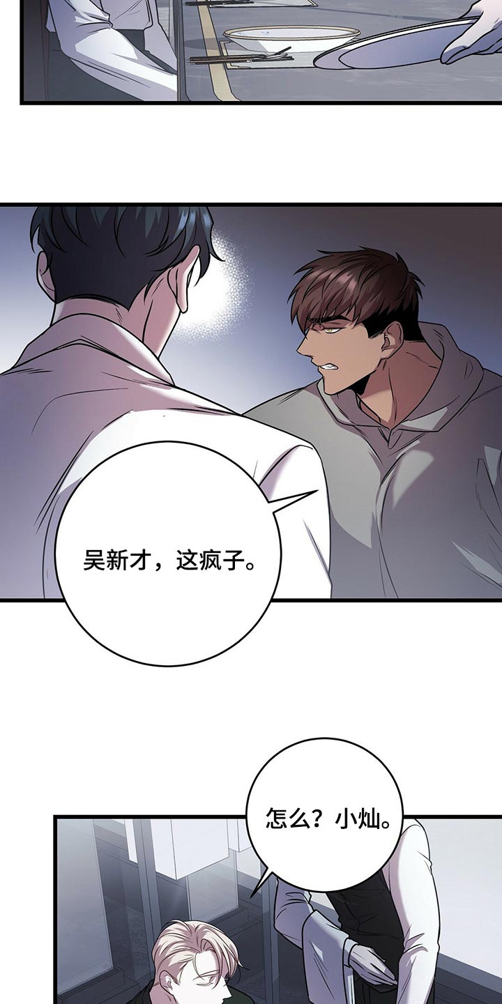 黑洞怪兽纪录片漫画,第22话1图