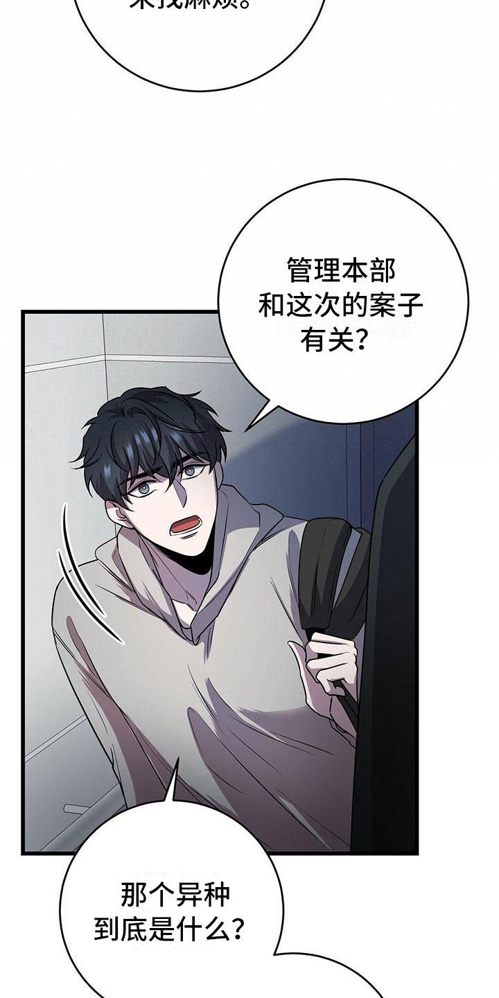 黑洞怪物漫画,第16话1图