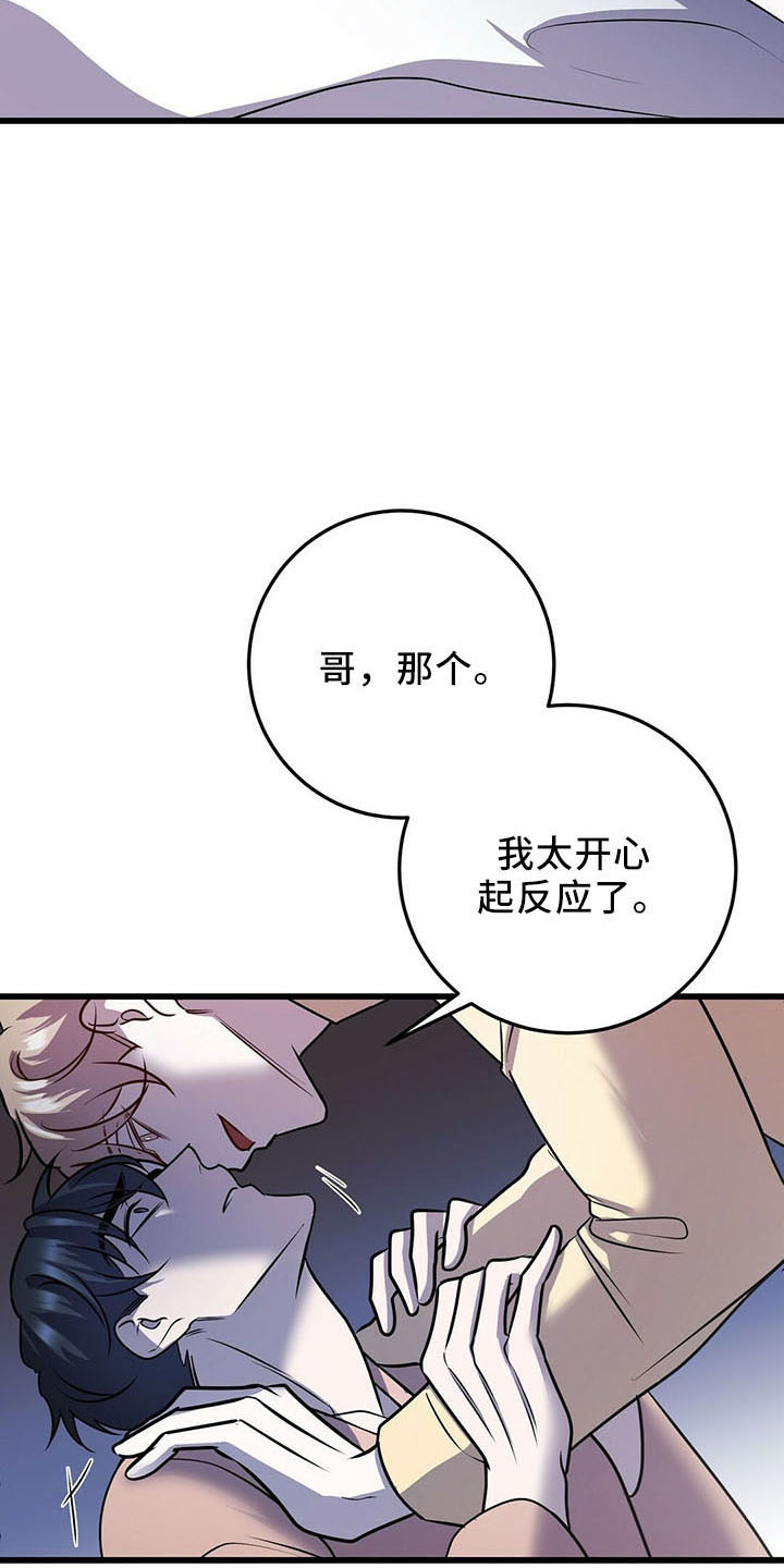 黑洞怪物小游戏漫画,第41话2图