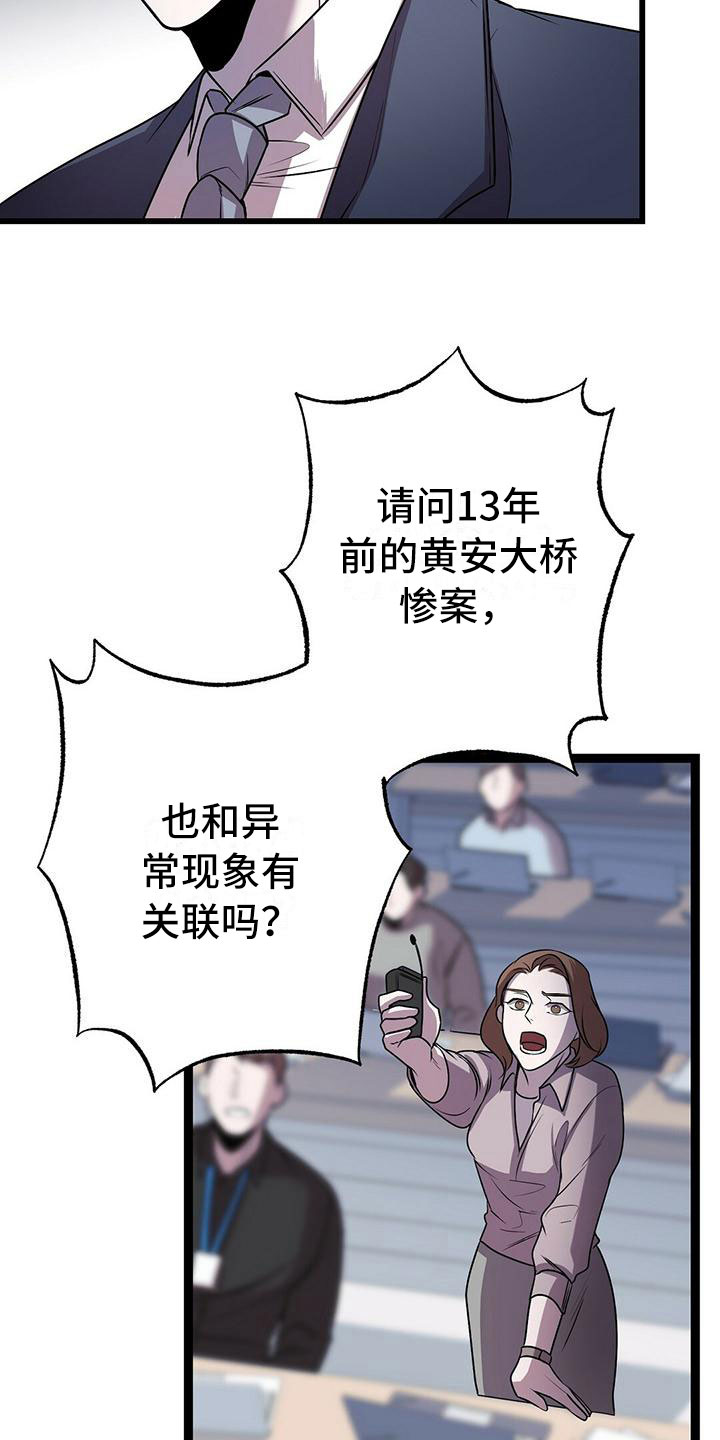 黑洞怪物漫画可以在哪看漫画,第14话1图