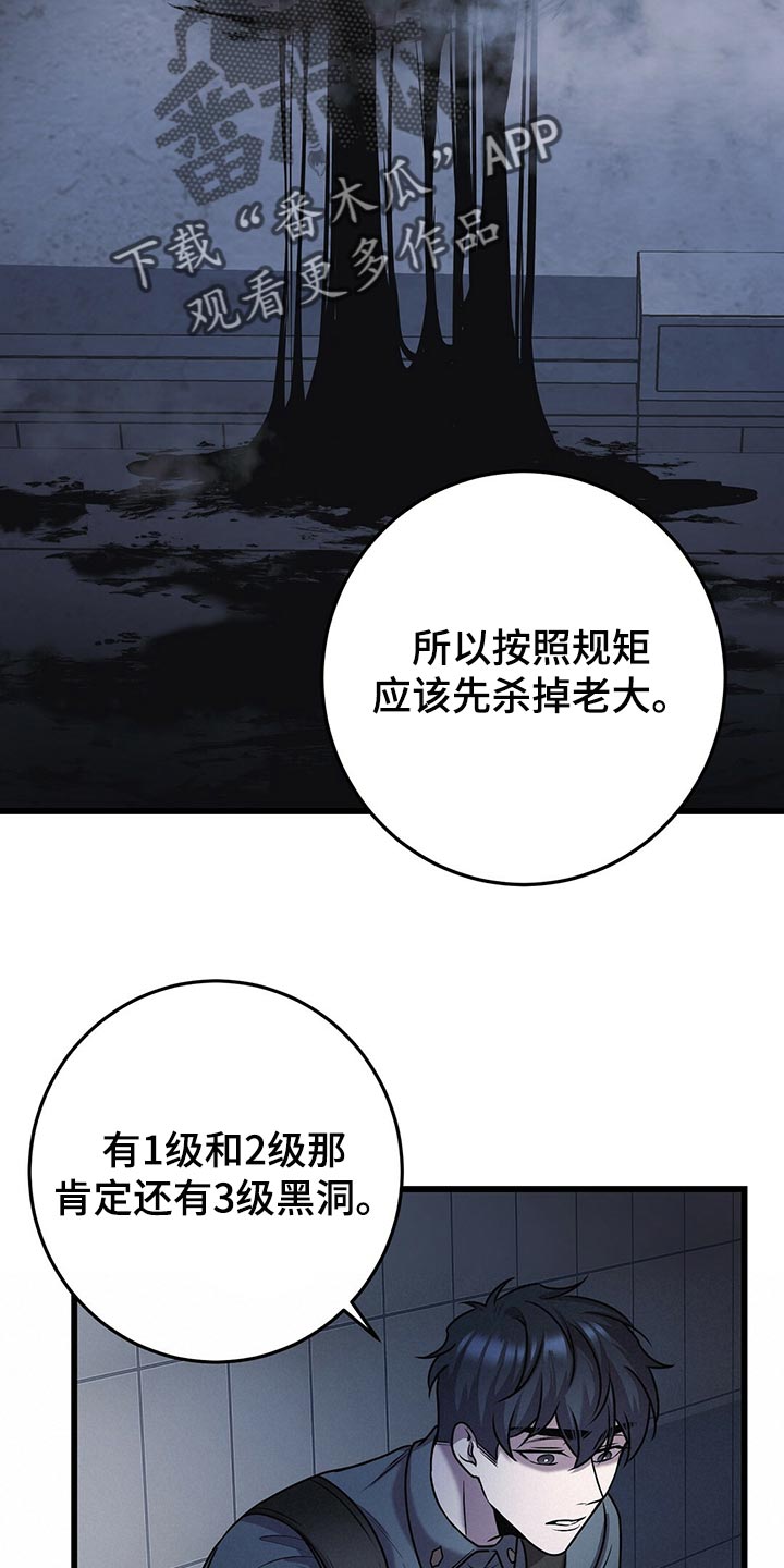 黑洞怪物无删减漫画在哪些网站看漫画,第33话2图