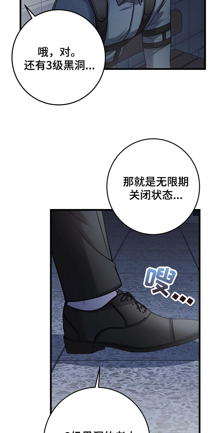 黑洞怪物未删减漫画,第33话1图