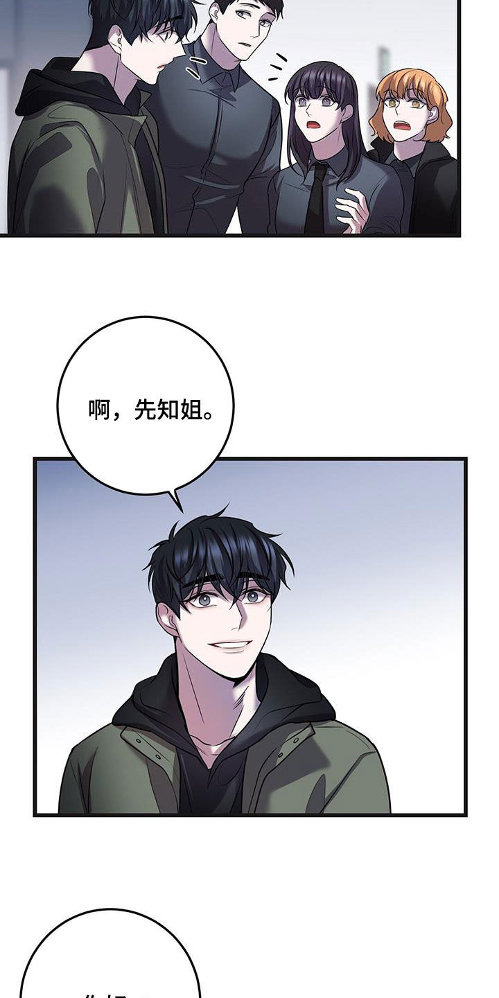 黑洞怪物漫画,第77话2图