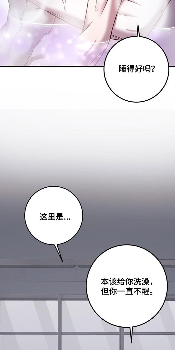 黑洞怪物未删减漫画,第110话1图