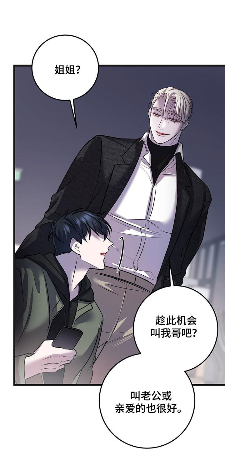 黑洞怪物漫画,第78话2图