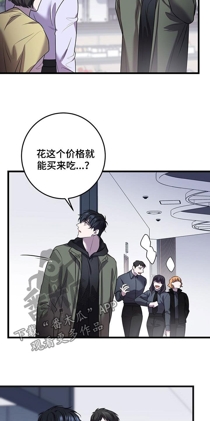 黑洞怪物漫画,第77话1图