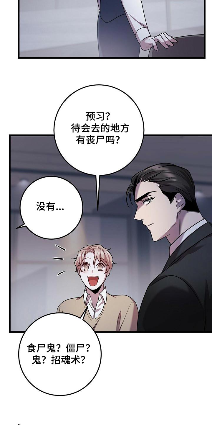 黑洞怪物漫画,第57话2图