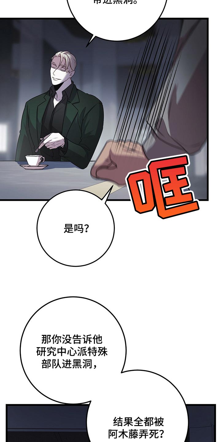 黑洞怪物漫画,第23话1图