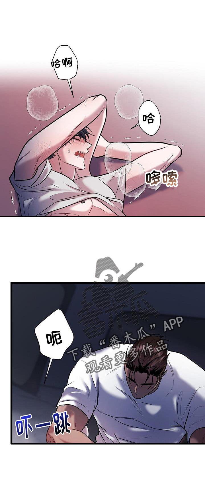 黑洞怪物来自深渊漫画在线看全集免费漫画,第92章：绑架2图