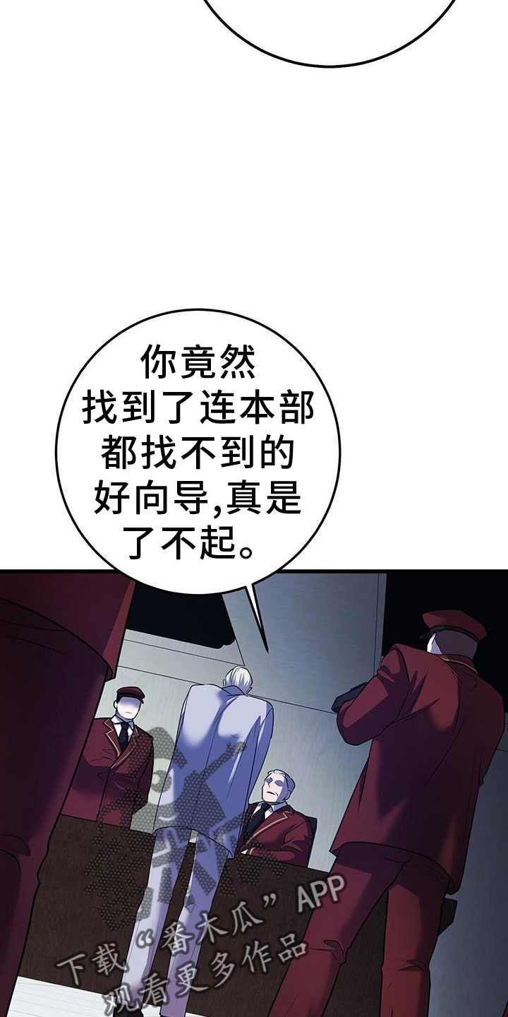 黑洞怪物漫画,第96章：搭救2图