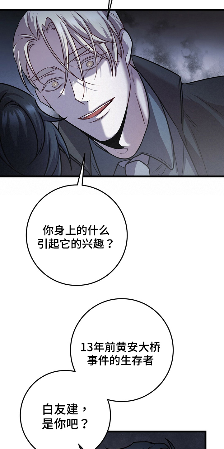 黑洞怪物漫画,第37话2图