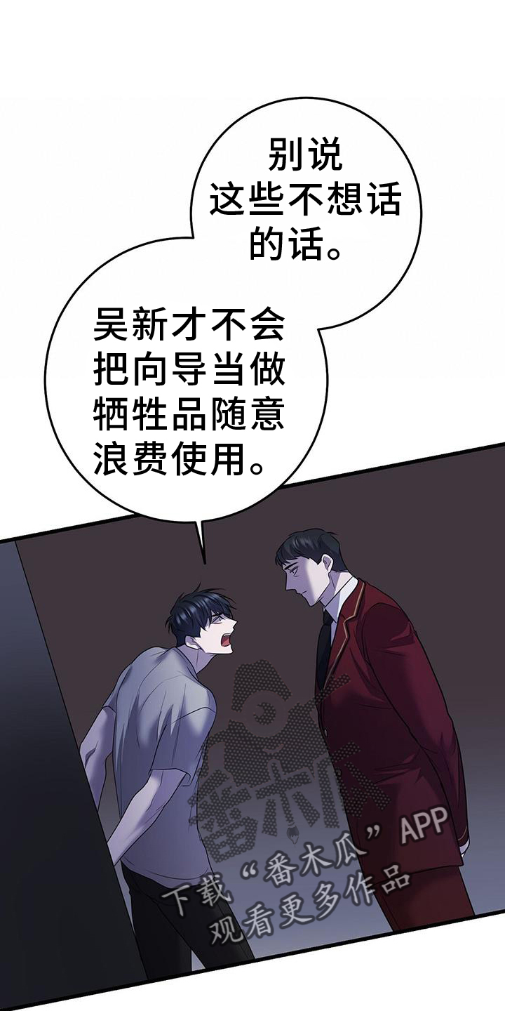 黑洞怪物漫画,第94章：机会2图