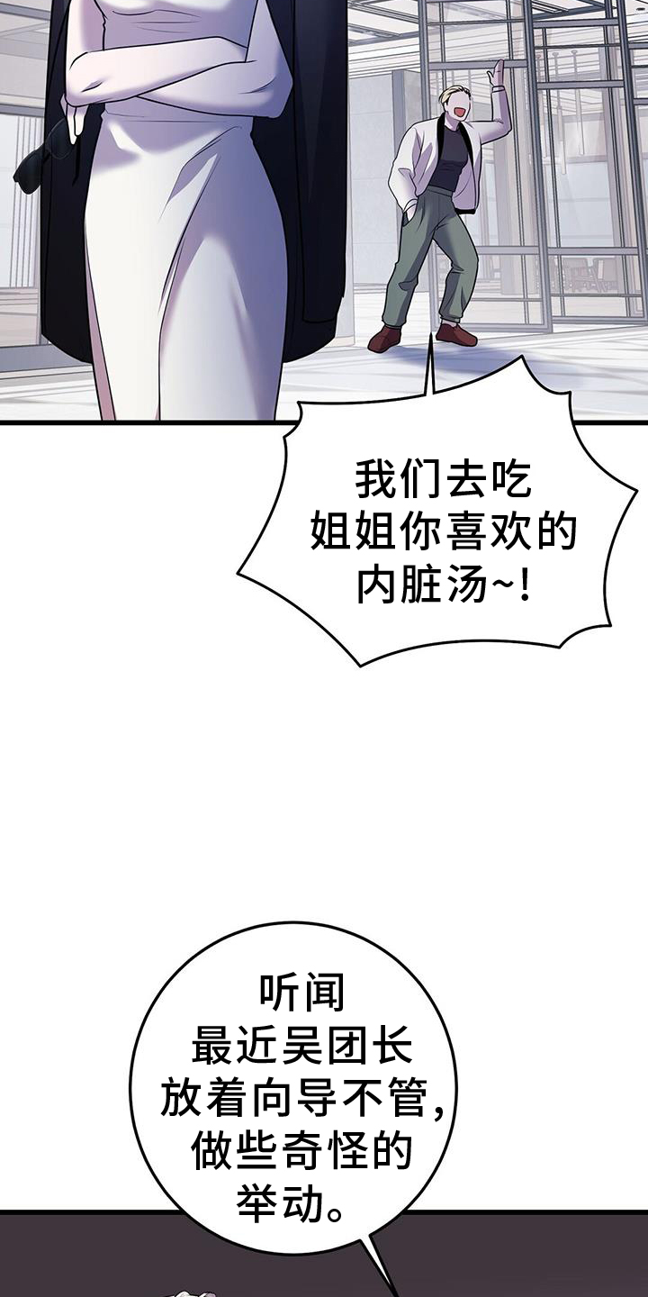 黑洞 虫洞漫画,第93话1图