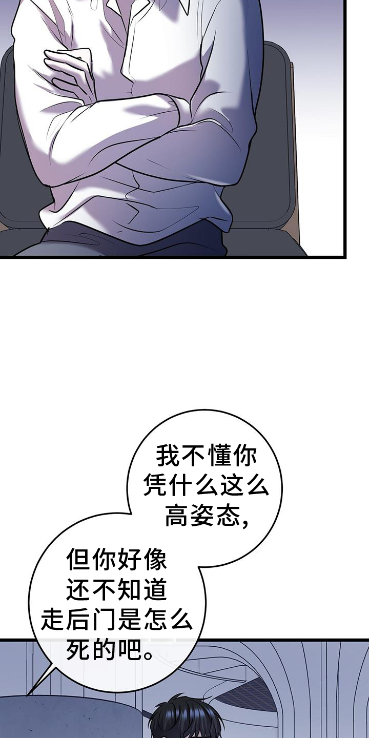 黑洞怪物漫画在线观看漫画,第87章：解围1图