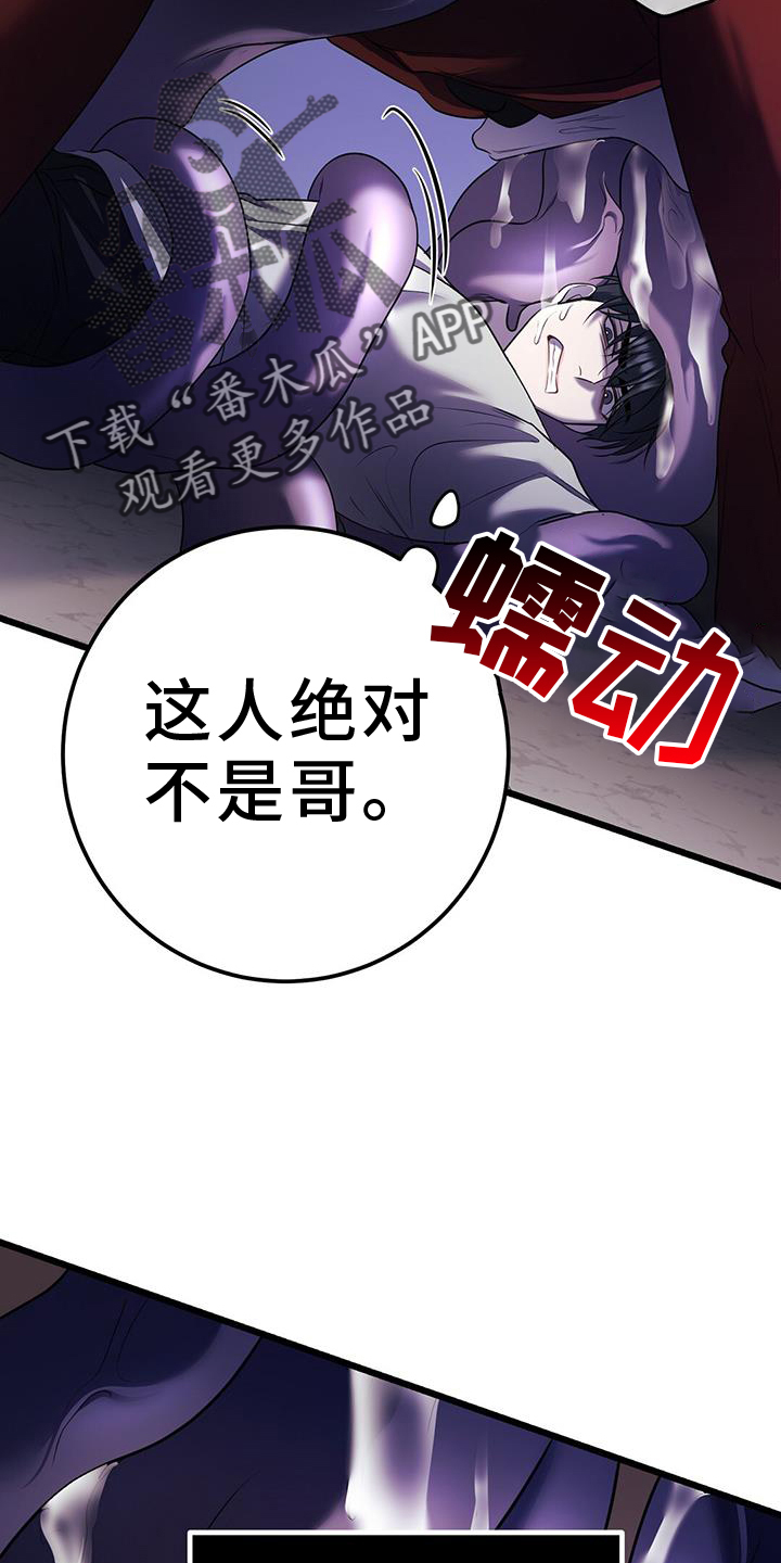 黑洞怪物最新一章漫画,第103话2图