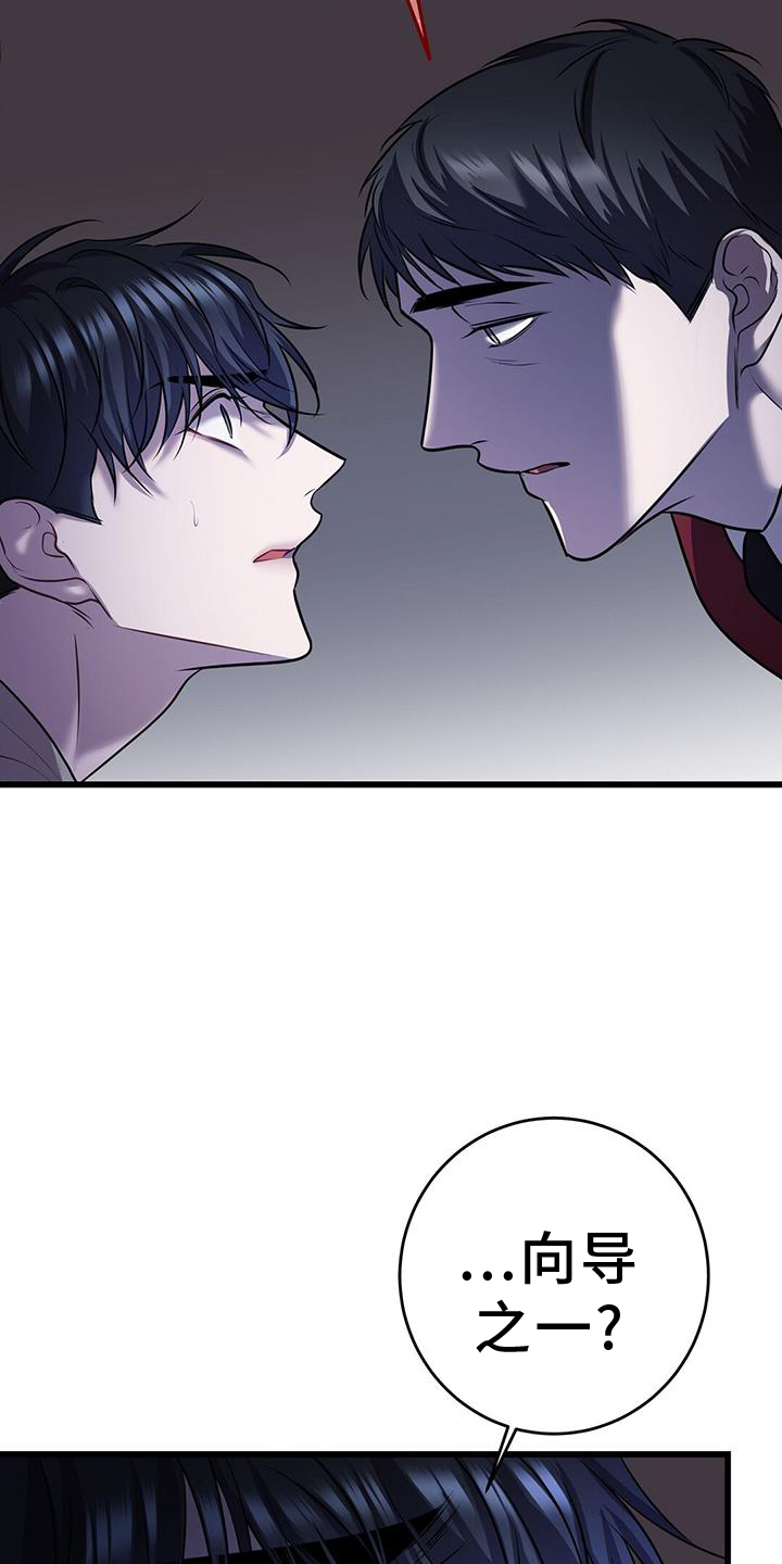 黑洞怪物漫画,第94章：机会1图