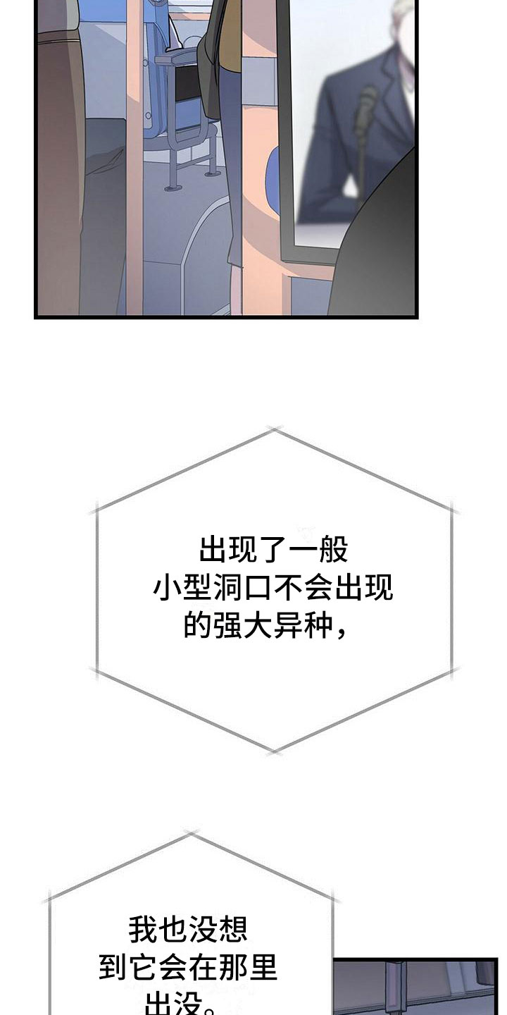 黑洞怪物漫画,第13话1图