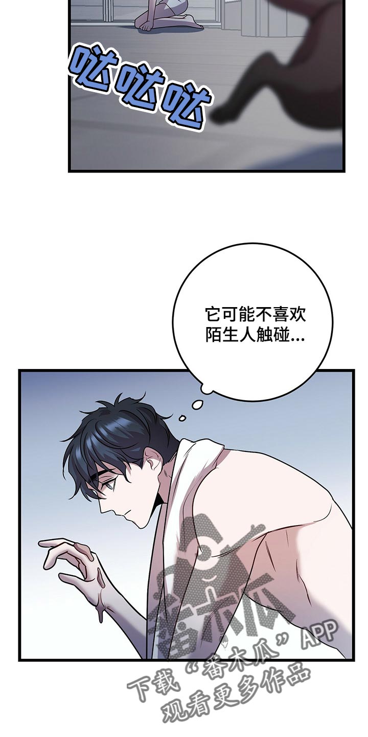 黑洞怪物漫画,第29话2图