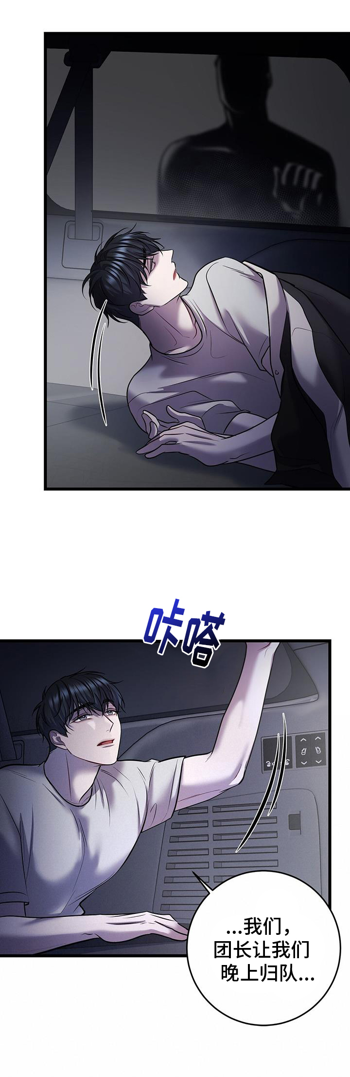 黑洞怪物漫画,第92章：绑架1图