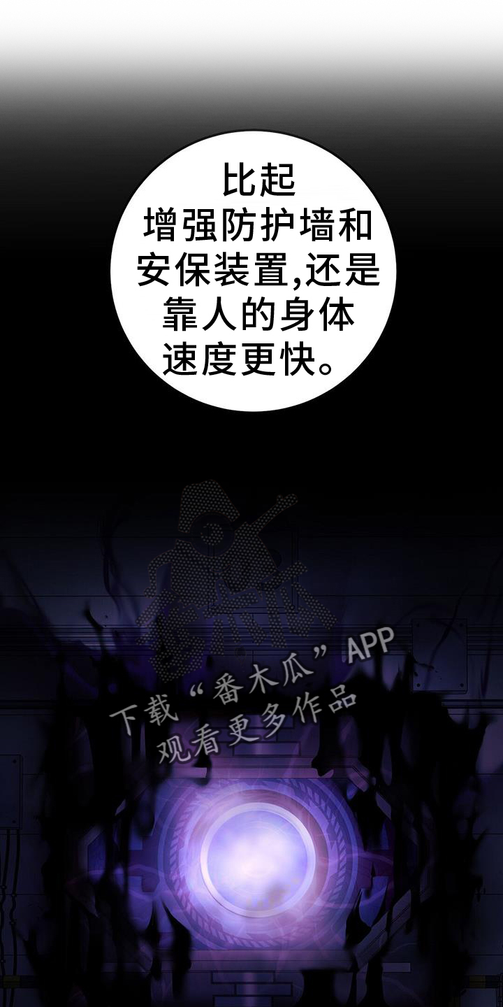黑洞怪物漫画,第96章：搭救2图