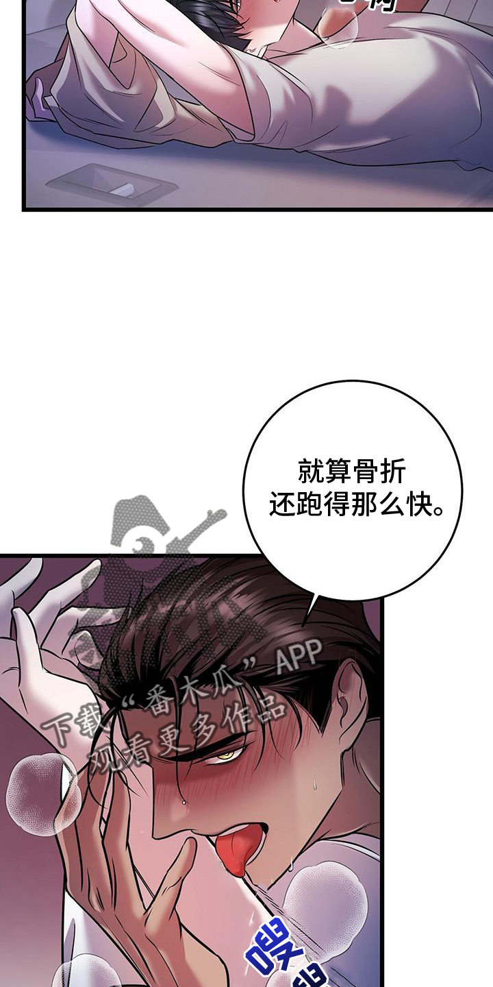 黑洞怪物原著小说漫画,第91章：融化2图