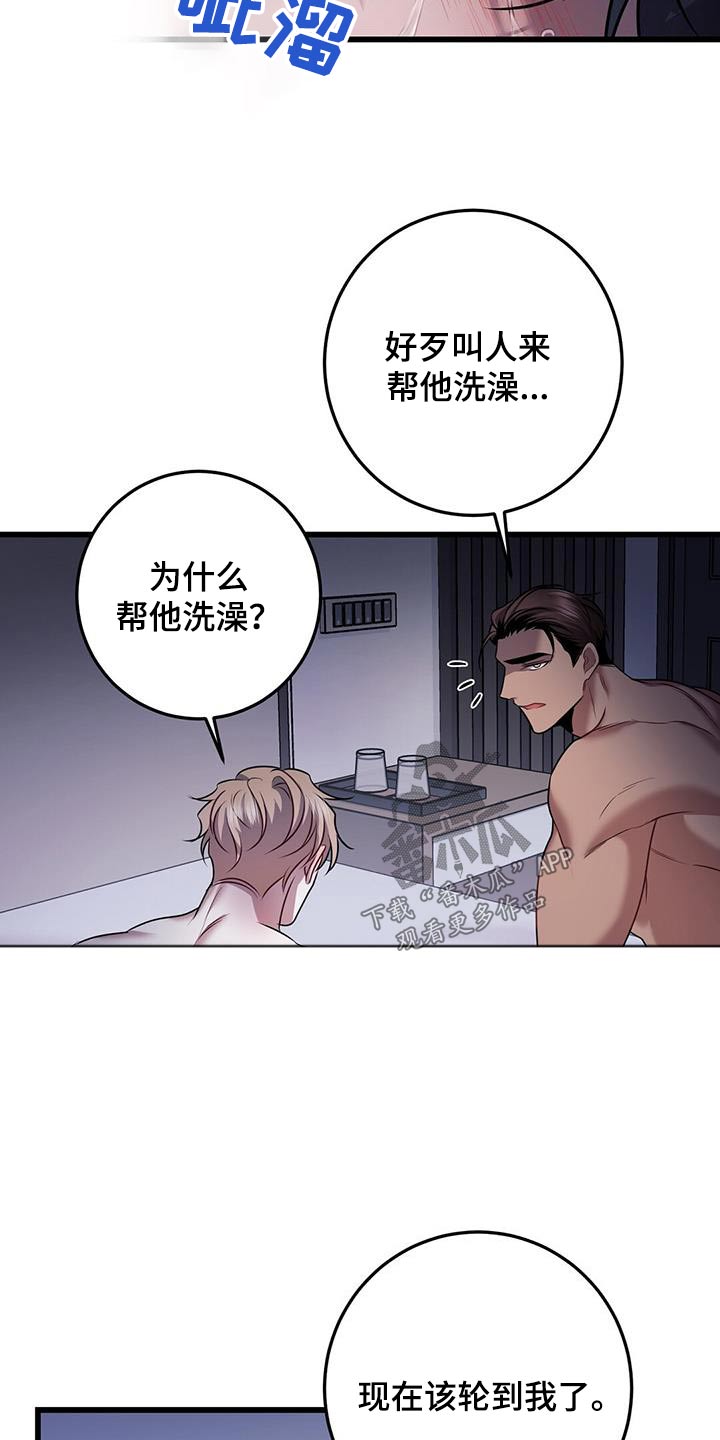 黑洞怪物视频漫画,第75话1图