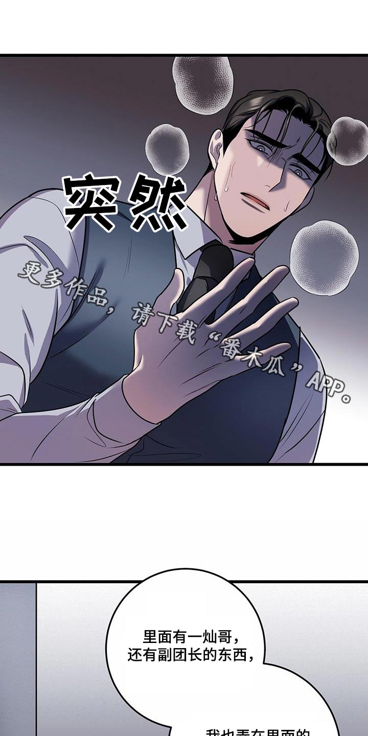 黑洞怪物双男主漫画,第76话1图