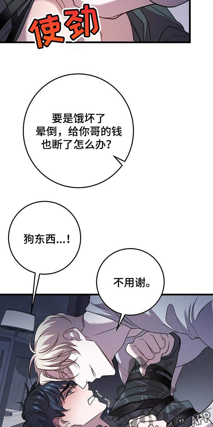 黑洞怪物玩具漫画,第26话2图