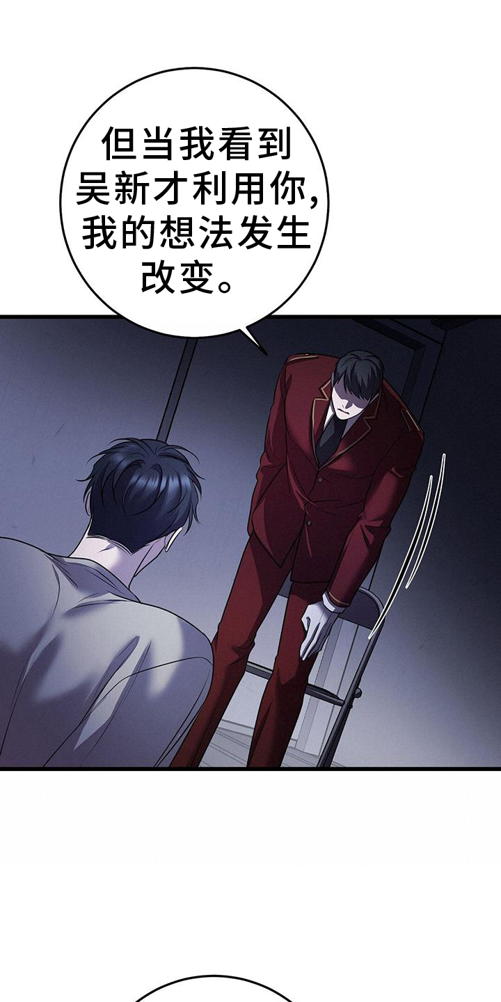 黑洞怪物漫画,第94章：机会1图
