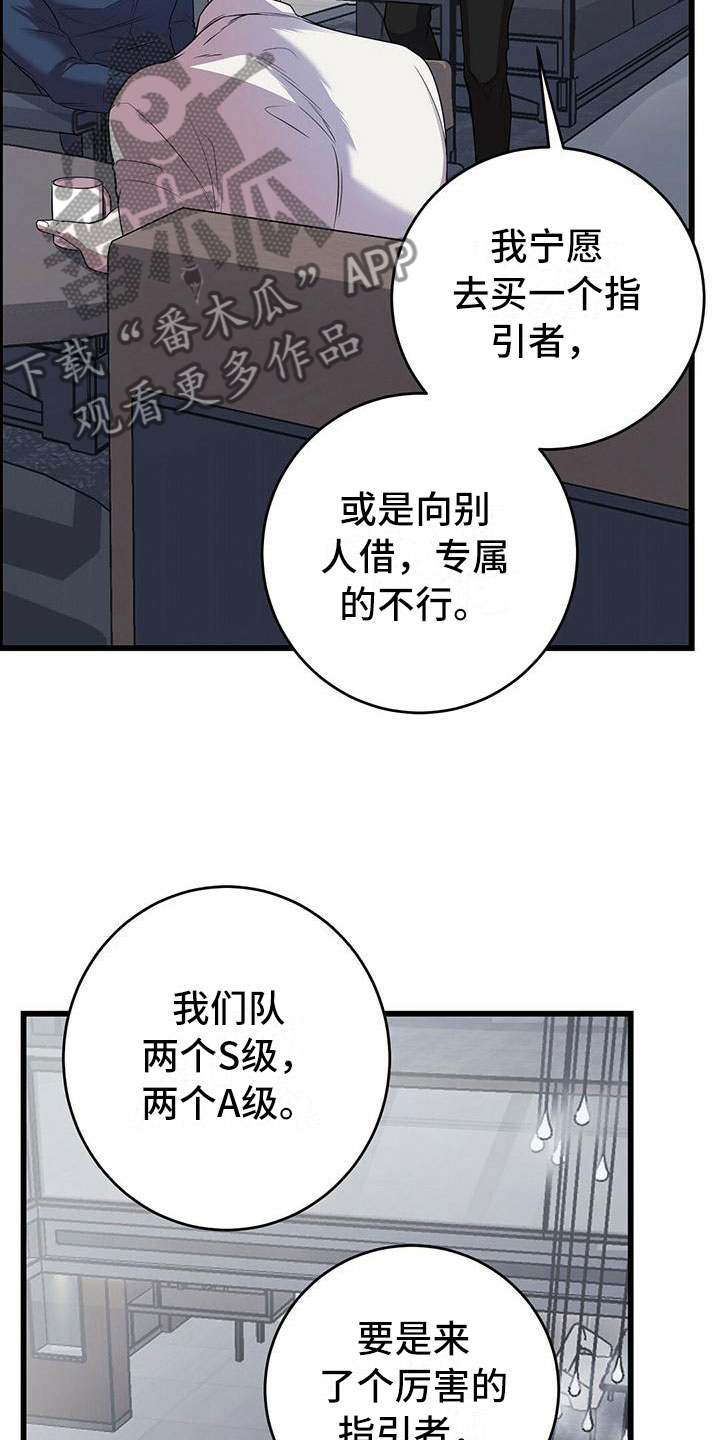 黑洞怪物漫画,第10话2图