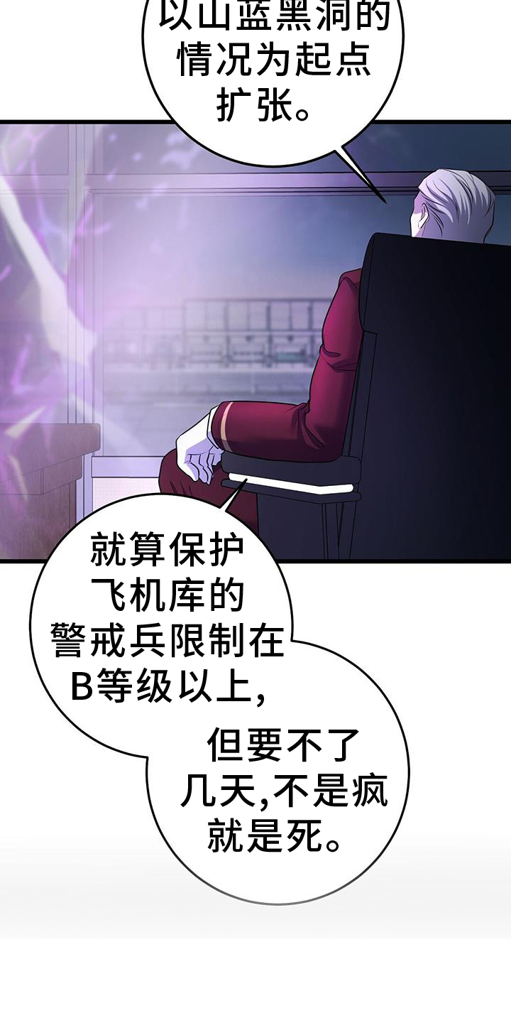 黑洞怪物漫画,第96章：搭救1图