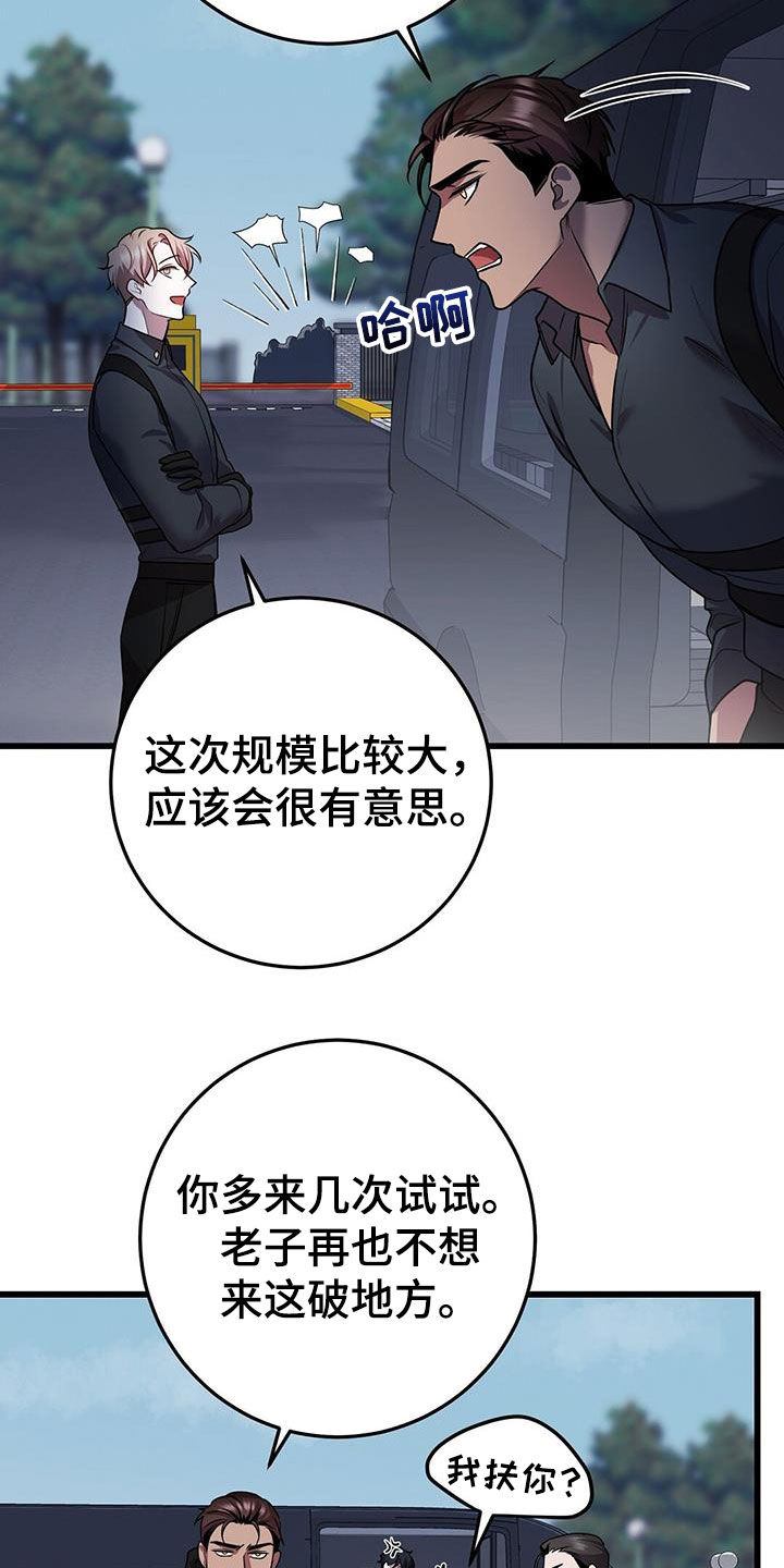 黑洞怪物白友建吴新才小说漫画,第60话1图