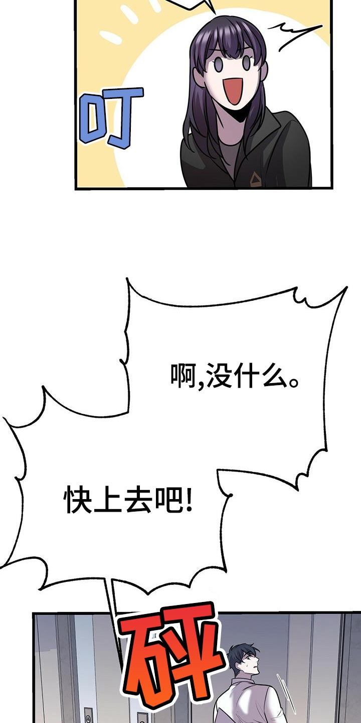 黑洞怪物漫画,第44话2图