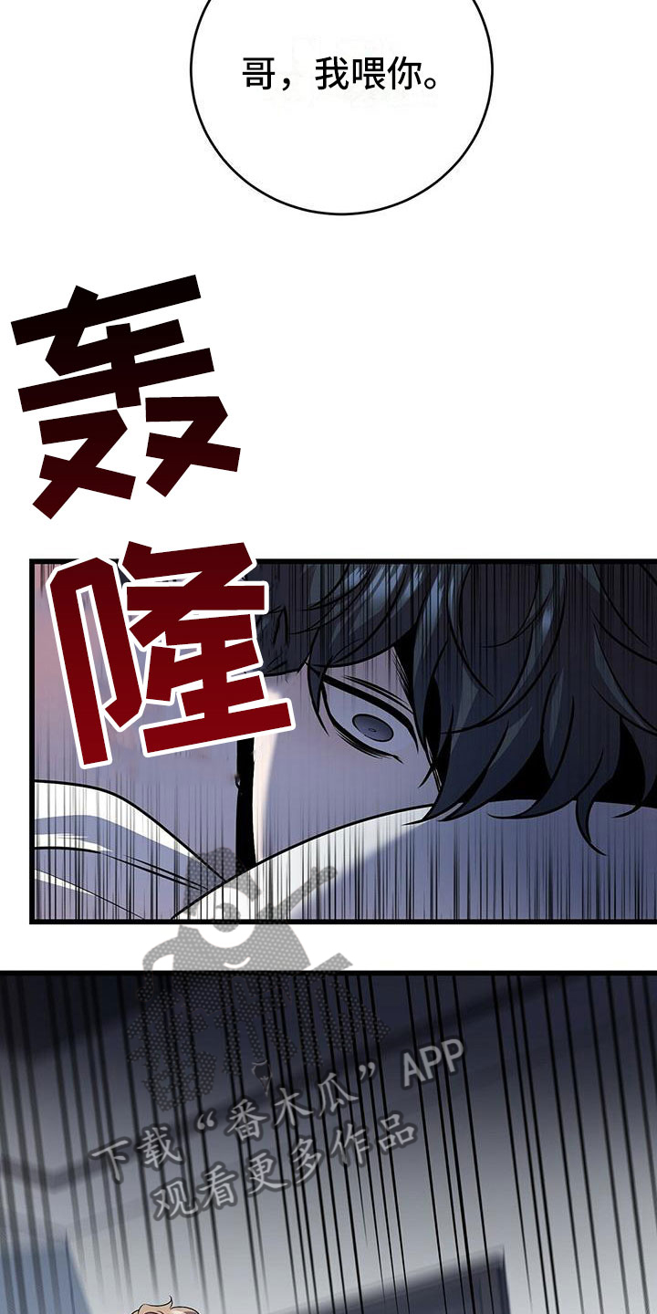 黑洞怪物漫画,第20话2图