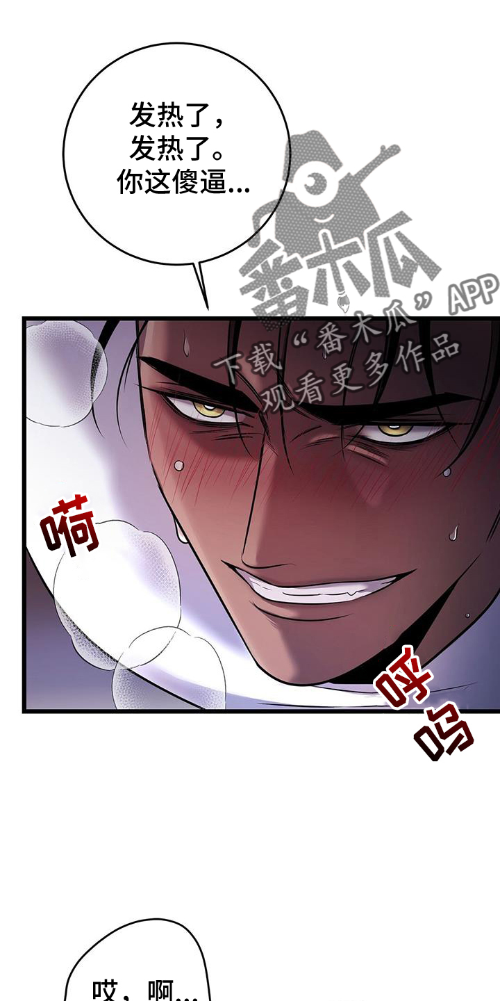 黑洞怪物原著小说漫画,第91章：融化2图