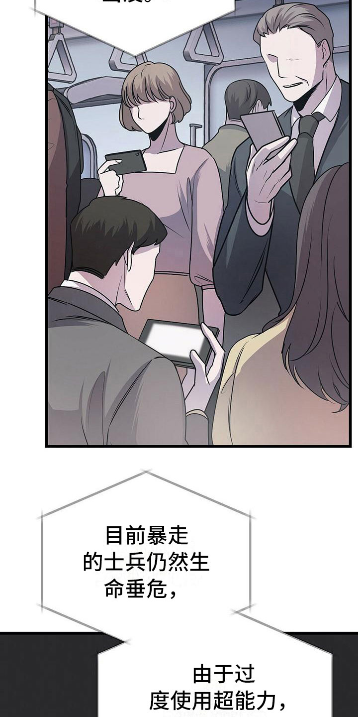 黑洞怪物漫画,第13话2图