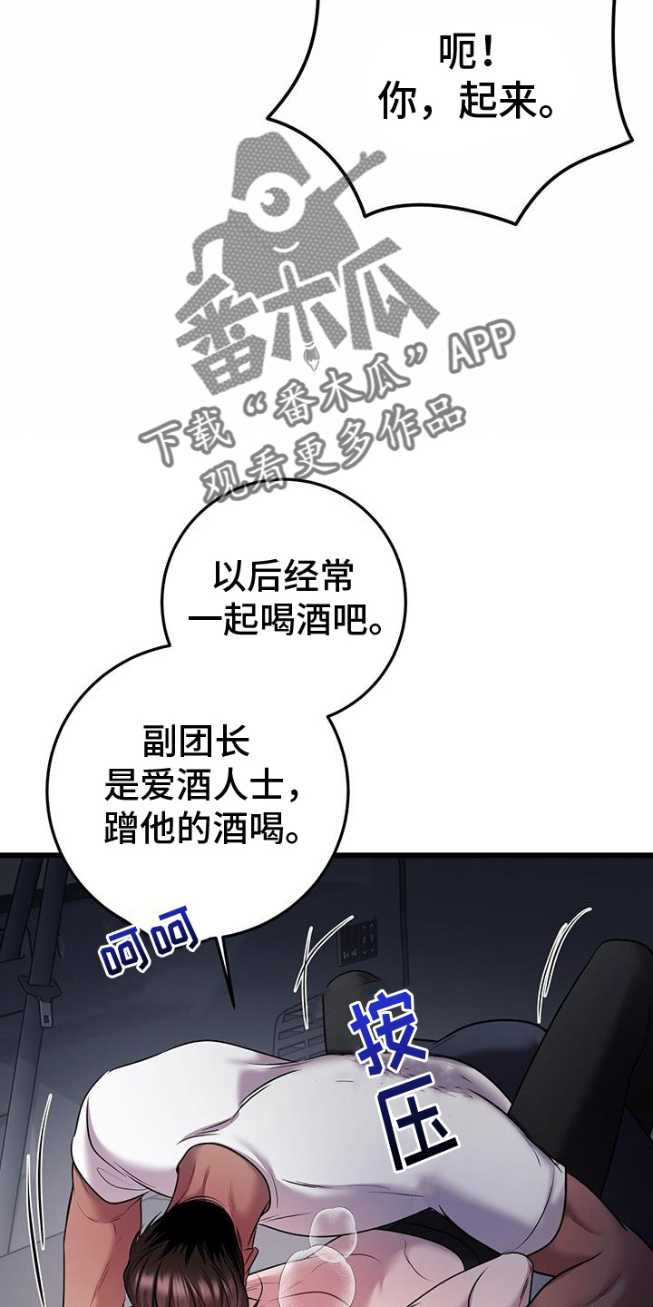 黑洞怪物漫画,第91章：融化2图