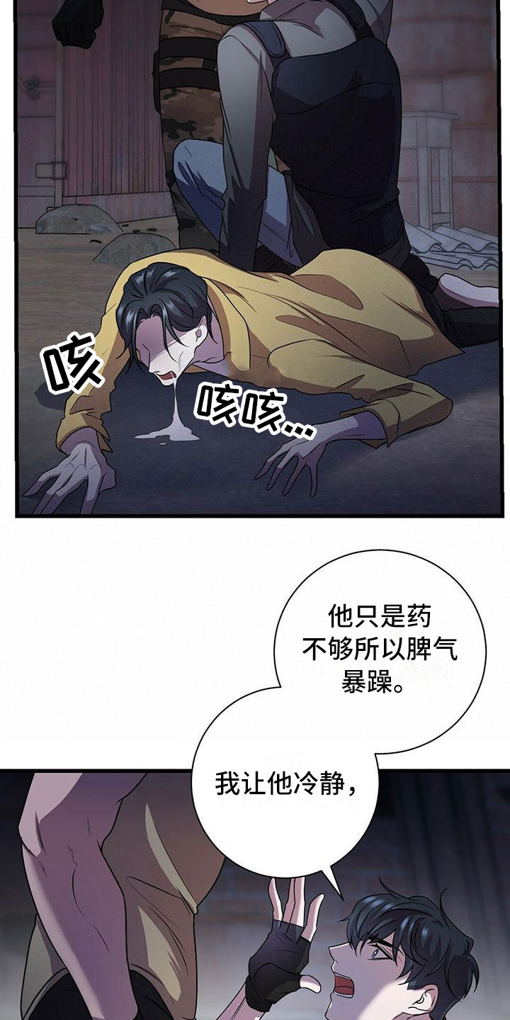 黑洞怪物小说版漫画,第3话1图