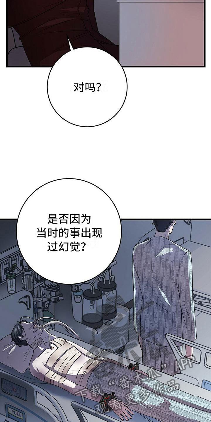 黑洞怪物漫画,第9话2图