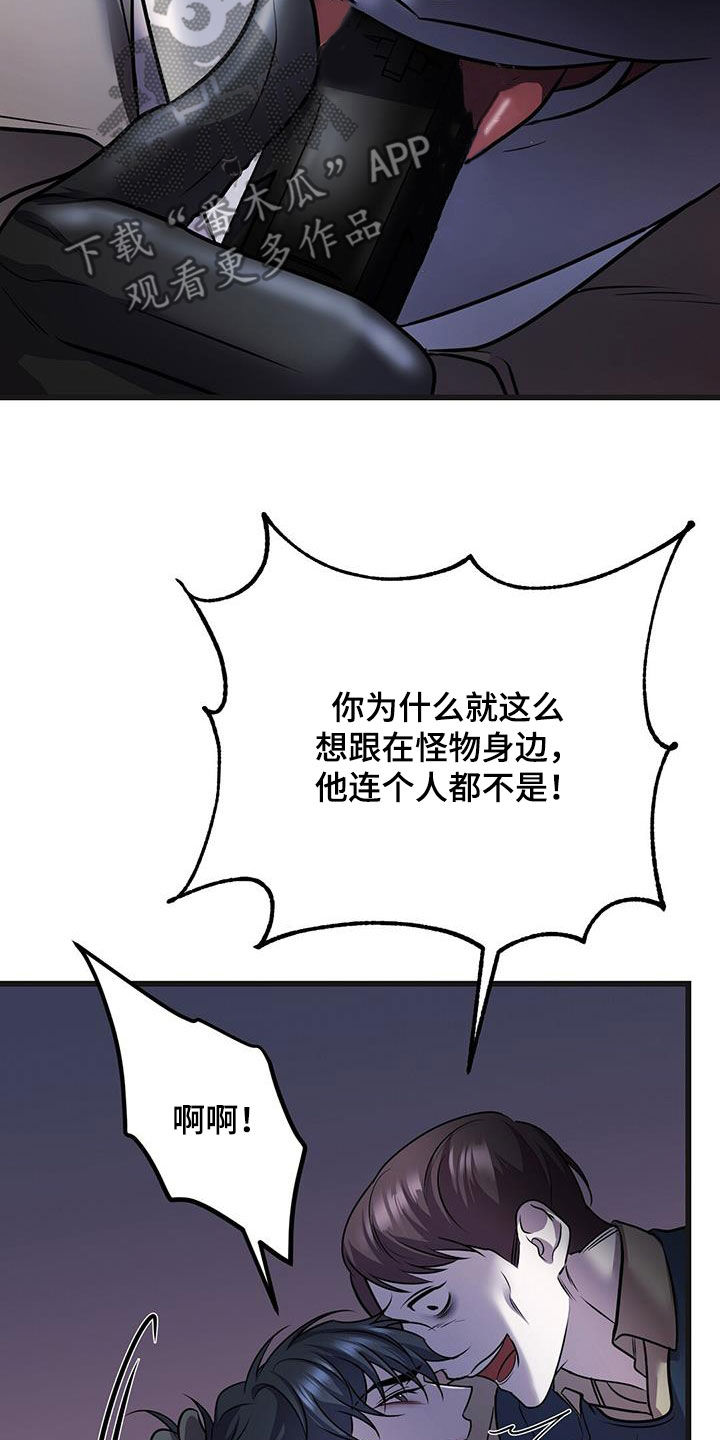 黑洞怪物漫画全集免费阅读下拉漫画,第64话1图