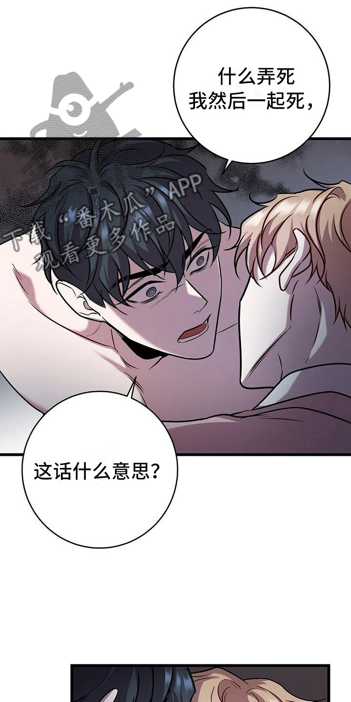 黑洞怪物漫画解说漫画,第21话2图