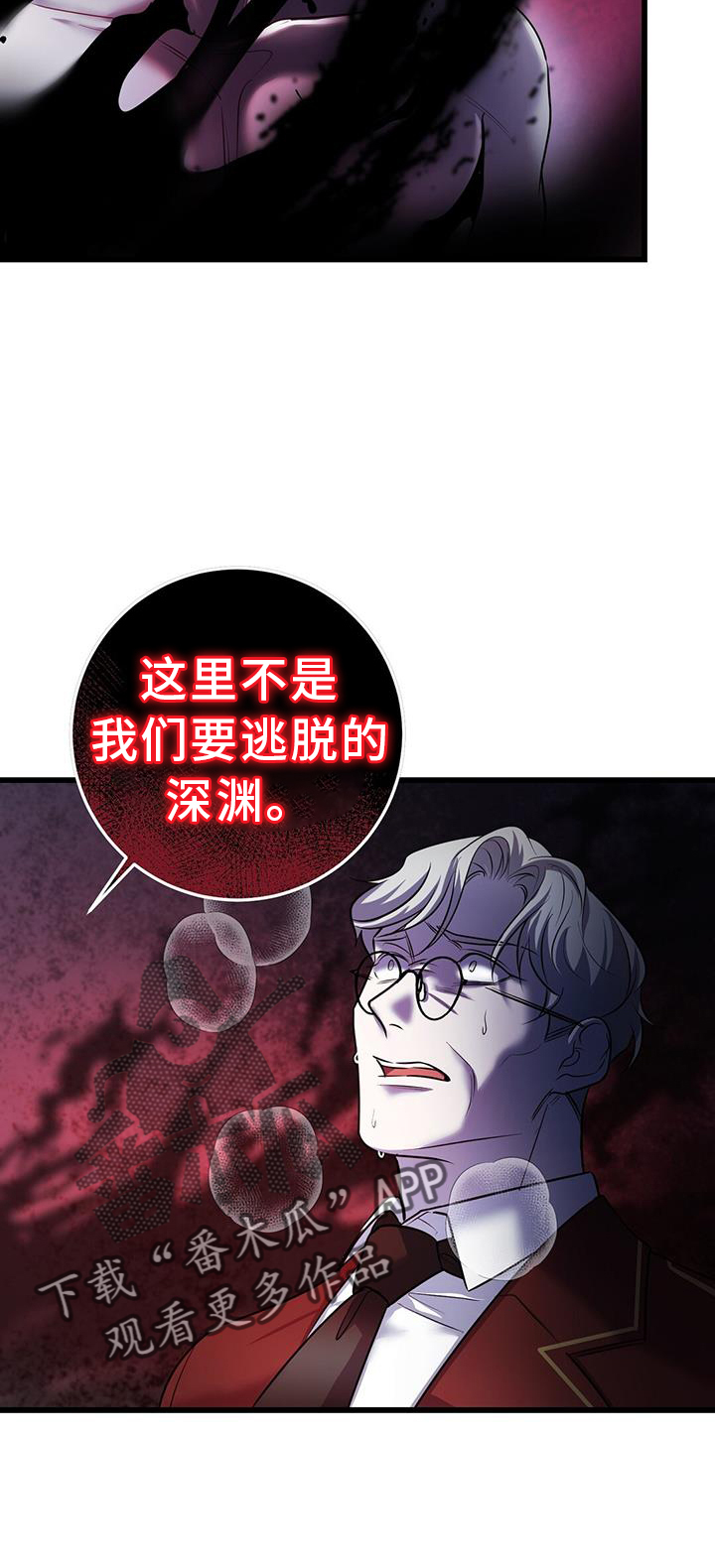 黑洞怪物漫画在线看漫画,第84话2图