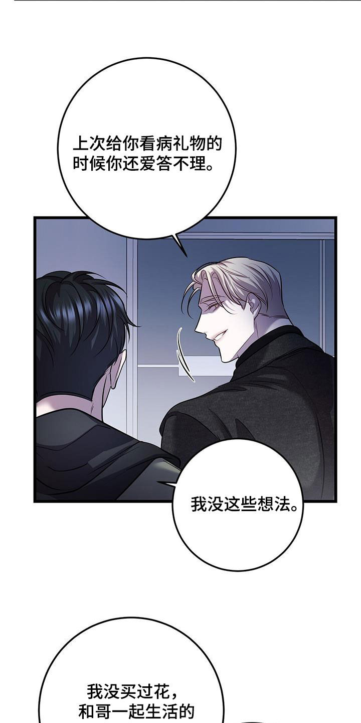 黑洞怪物结局漫画,第79话2图